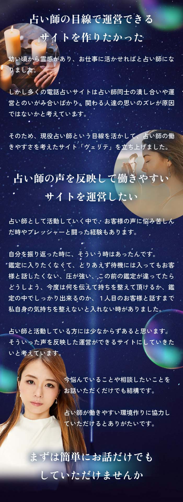 占い師の目線で運営