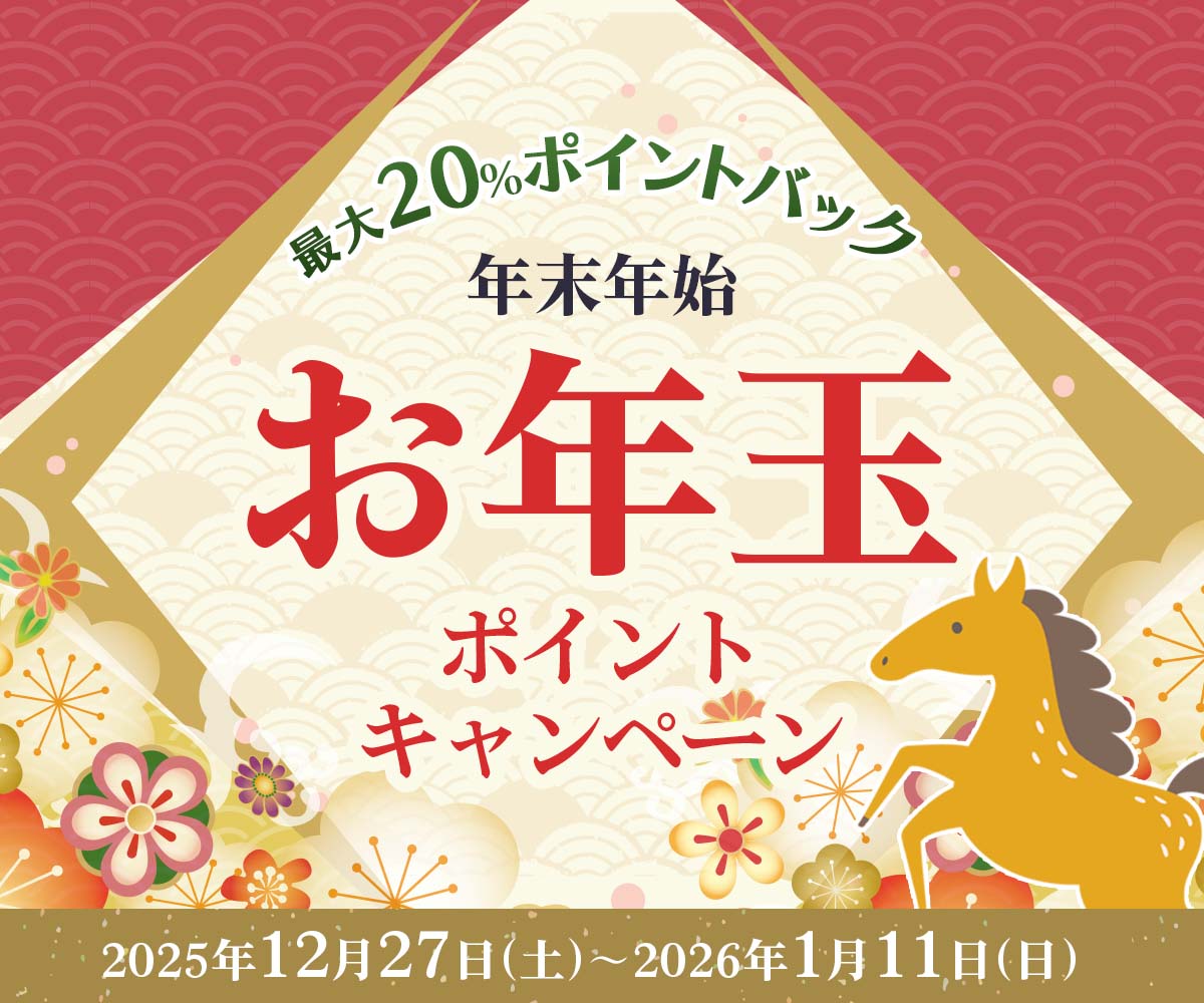 2025年お年玉キャンペーン