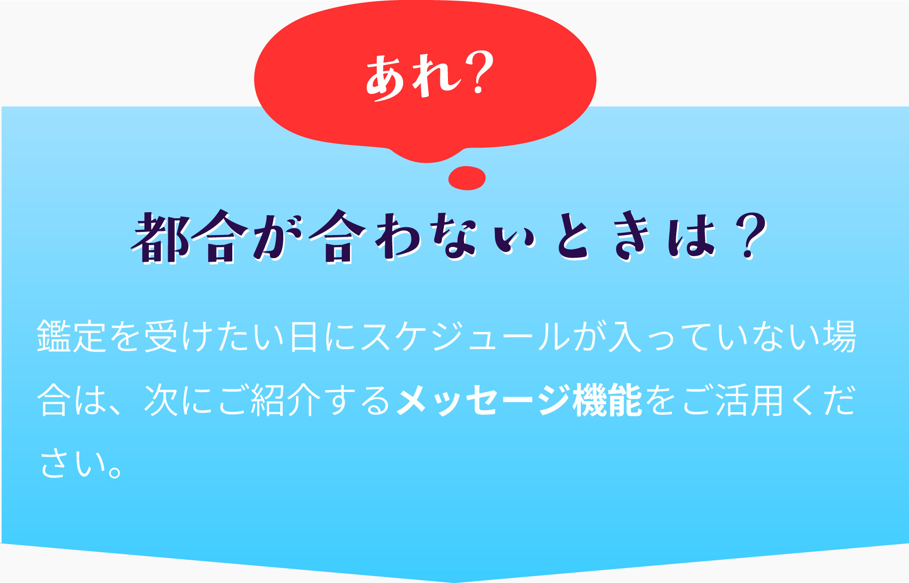 メッセージ機能について