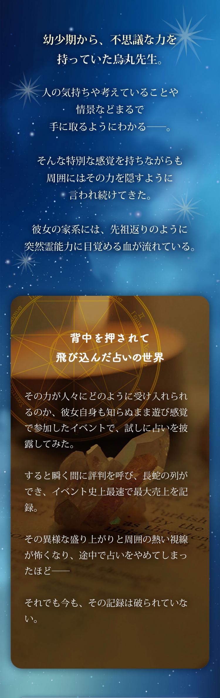 烏丸かのん先生の経歴
