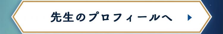 烏丸かのん先生のプロフィールボタン