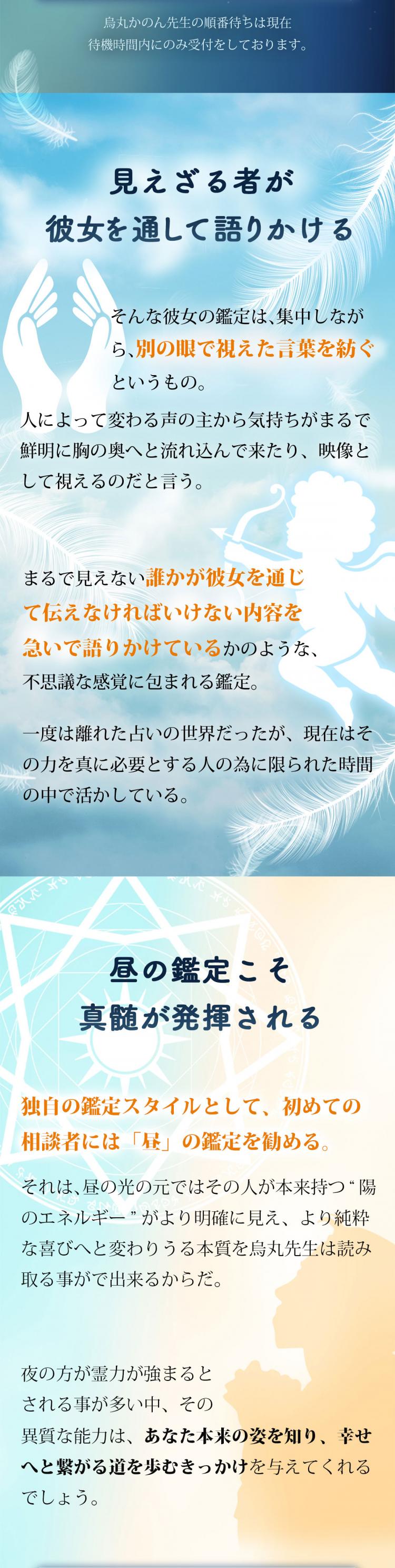 烏丸かのん先生の鑑定