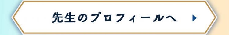 烏丸かのん先生のプロフィールボタン
