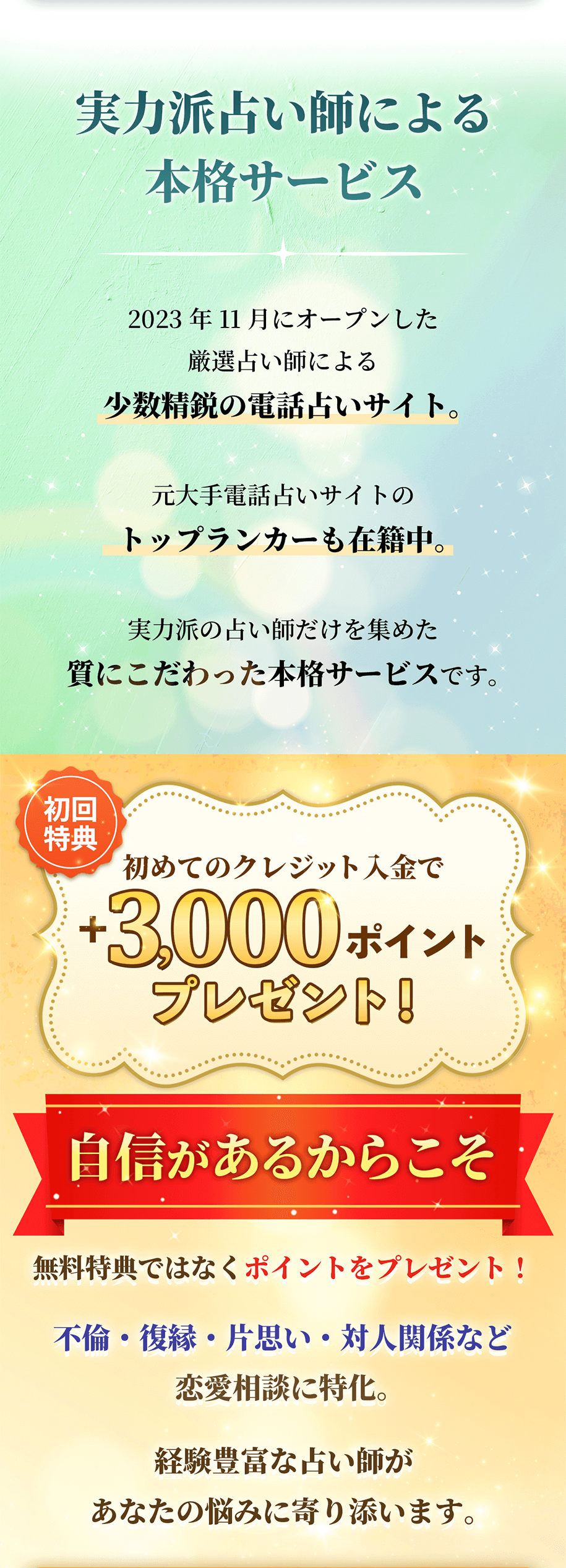 自信があるからこそクレジット入金で無料ポイントプレゼント