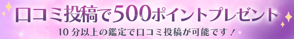 電話占い口コミ